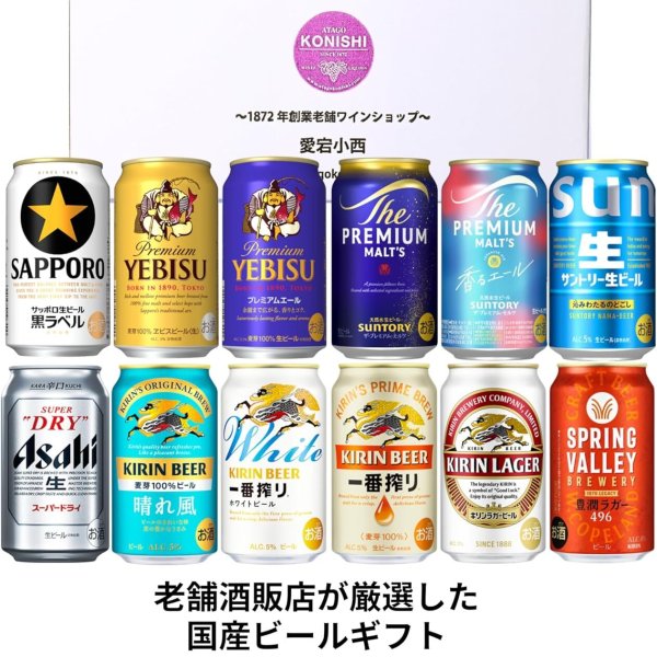 送料無料※一部地域除く】国産ビール 飲み比べ 350ml 12缶 ギフトセット