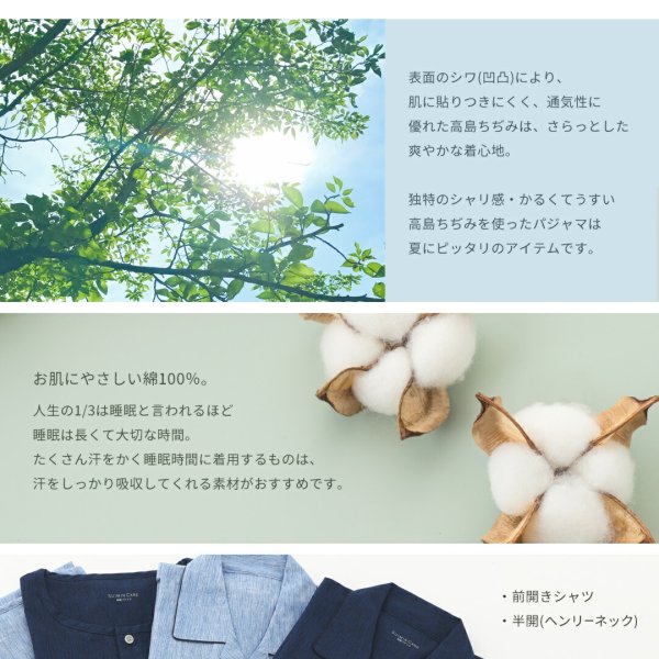 日本製】 Suimin Care パジャマ メンズ 高島ちぢみ 綿100％ 7分袖 7分