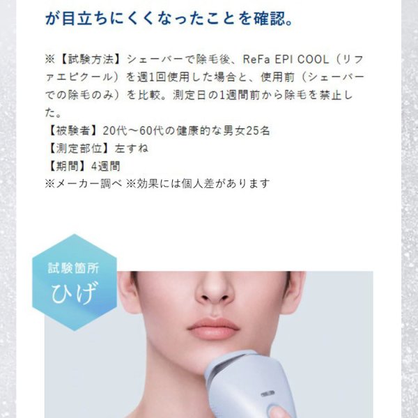 ReFa リファ エピ クール NR-05131 光美容器脱毛器/ムダ毛ケア/美肌