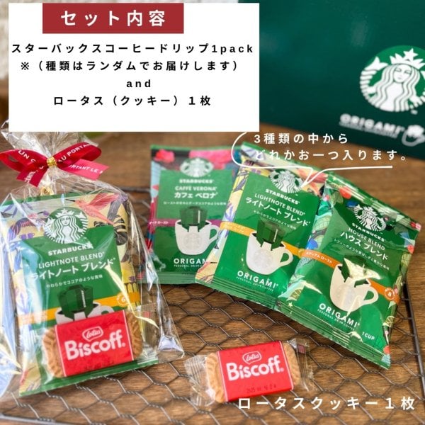 プチギフト スターバックス コーヒー 1P クッキー セット 【30個セット