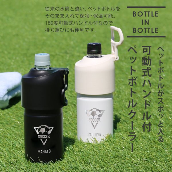 名入れ】 ペットボトルホルダー ペットボトル 保冷 真空 名入れ ギフト