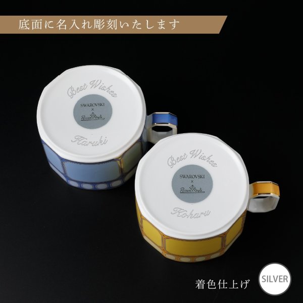 スワロフスキー × ローゼンタール シグナム ティーカップセット ブルー