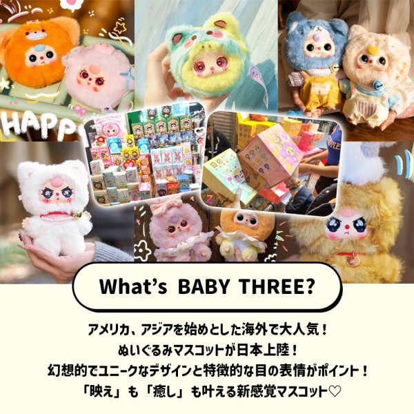 REBABY ぬいぐるみ シークレット込み全種セット 正規品】 ぬいぐるみ シークレットボックス BABY THREE オーシャン
