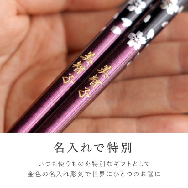 名入れ 若狭塗 銀舞桜 箸 単品 】 お箸 はし 花柄 さくら おしゃれ