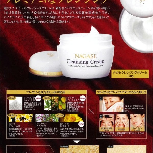 送料無料】ナガセ クレンジングクリーム(120g) 5個セット 化粧品 