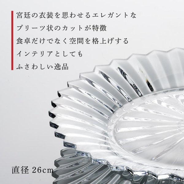Baccarat バカラ ミルニュイ プレート 26cm 単品 名入れ彫刻代込み 名