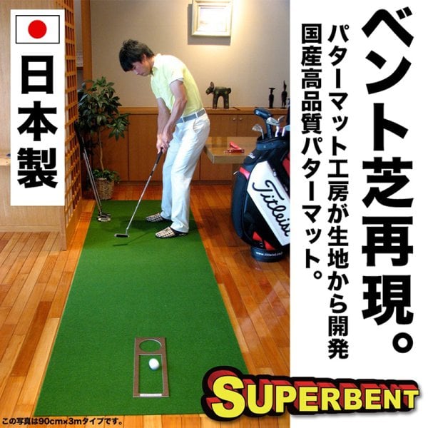 ゴルフ練習］90cm×4m SUPER-BENTパターマット（距離感マスターカップ