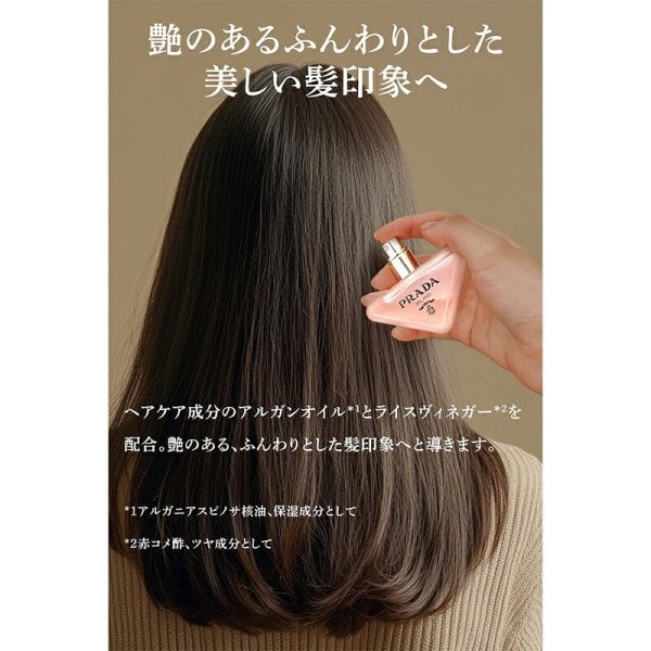 PRADA BEAUTY ヘアミスト】プラダ ビューティ パラドックス ヘアミスト