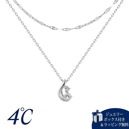 美品　４℃　ネックレス　ヨンドシー　シルバー　ジュエリーボックス付き 無料ラッピング】 ヨンドシー 4℃ ネックレス 2本セット シルバー 限定