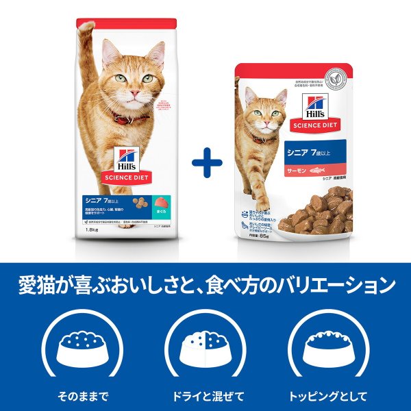 ヒルズ サイエンスダイエット キャットフード 猫用 シニア 7歳以上 