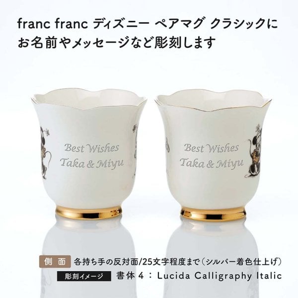 Francfranc ディズニー ペアマグ クラシック 名入れ彫刻代込み 名前