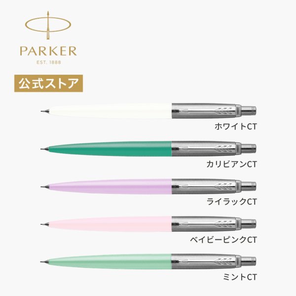パーカー公式】【名入れ】|スペシャルセット|PARKER ジョッター パーカー公式】【名入れ】|スペシャルセット|PARKER ジョッター