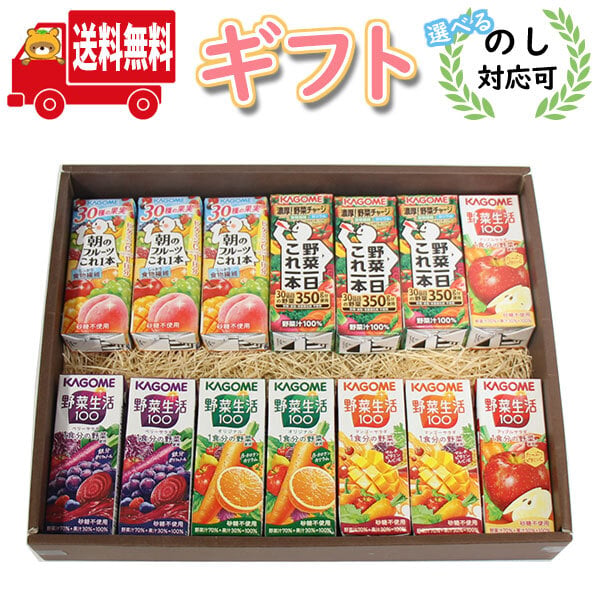 地域限定送料無料)【のし対応可】カゴメの野菜ジュースギフトセットA