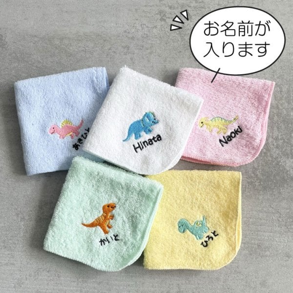 名入れ 刺繍】名前入り ハンカチ《ベビー 恐竜》(名入れハンカチ