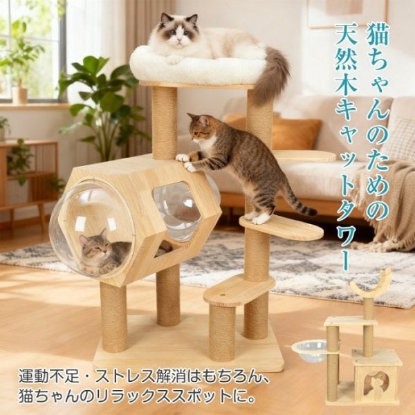 天然木 キャットタワー 2タイプ 据え置き型 大型 爪とぎ ストレス解消