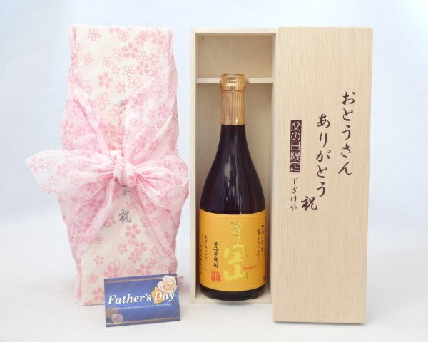遅れてごめんね♪父の日 ギフトセット 焼酎セット おとうさん 