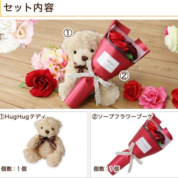 即日対応可＞テディベア＆ブーケ 枯れない花 テディベア 花束 ソープ