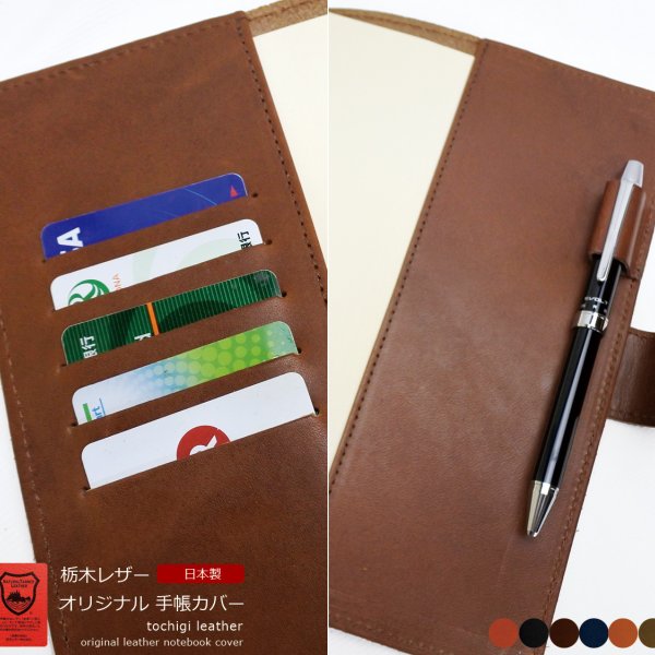 ラッピング無料 専用ケース付き 】 手帳カバー A5 日本製 栃木レザー