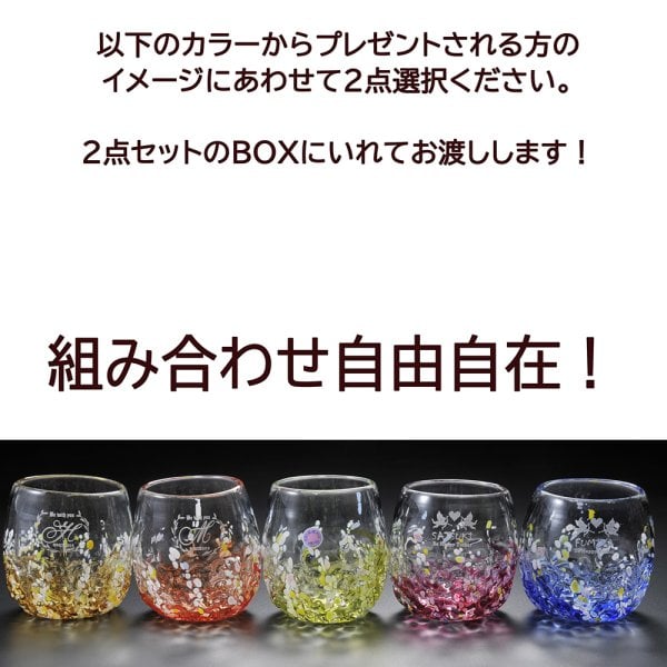 退職 異動 【在庫限り】 名入れ SXX ペア琉球ガラスセット 沖縄産 琉球