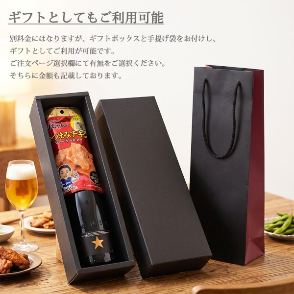 究極の晩酌セット イネディット 750ml 世界の山ちゃん おつまみチキン