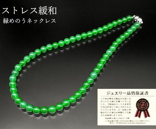 ストレス緩和/リフレッシュ ネックレス レディース 天然石 緑メノウ