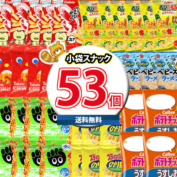 地域限定送料無料)お菓子 詰め合わせ オフィスやおうちで楽しめる 
