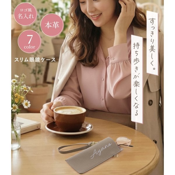 送料無料 】【 名入れ 本革 ストラップ付きスリム眼鏡ケース 】 名前