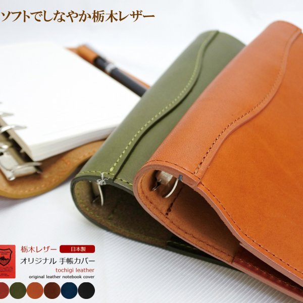 バイブルサイズシステム手帳（牛ヌメ革カービング&栃木レザー） ラッピング無料 専用ケース付き 】 システム手帳 バイブルサイズ 栃木