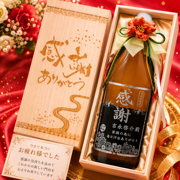 退職 異動 名入れ SXX 芋焼酎 霧島酒造 黒霧島 25度 900ml 紐リボン