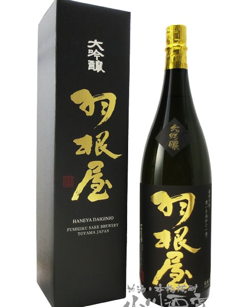 羽根屋 ( はねや ) 大吟醸 1.8L / 富山県 富美菊酒造 【 日本酒 