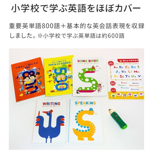 特典付き ペンがおしゃべり! えいご絵じてんプレミアムセット 新装三訂