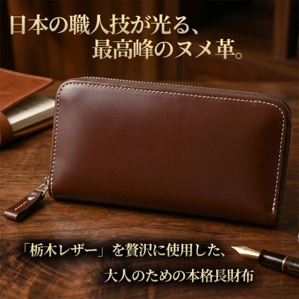名入れ無料】 栃木レザー 長財布 メンズ 本革 ラウンドファスナー 財布