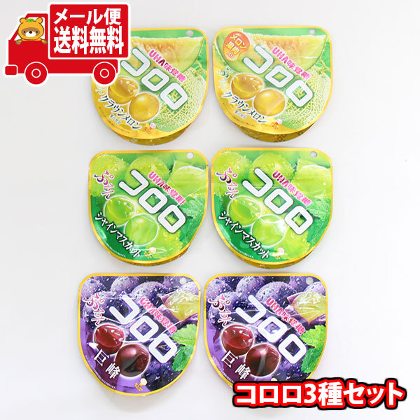 全国送料無料)お菓子 詰め合わせ UHA味覚糖 コロロ3種セット（クラウン