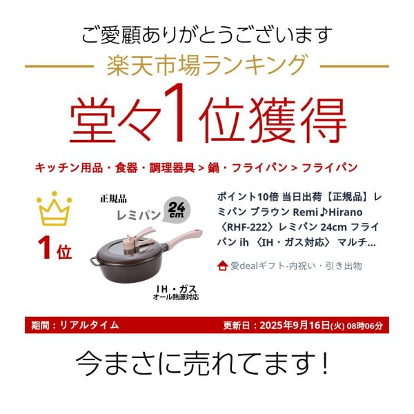 正規品】レミパン ブラウン Remi♪Hirano 〈RHF-222〉レミパン 24cm