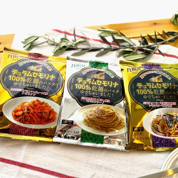乾麺のパスタゆでちゃいましたギフトセット3食 麺類 ギフト【送料無料