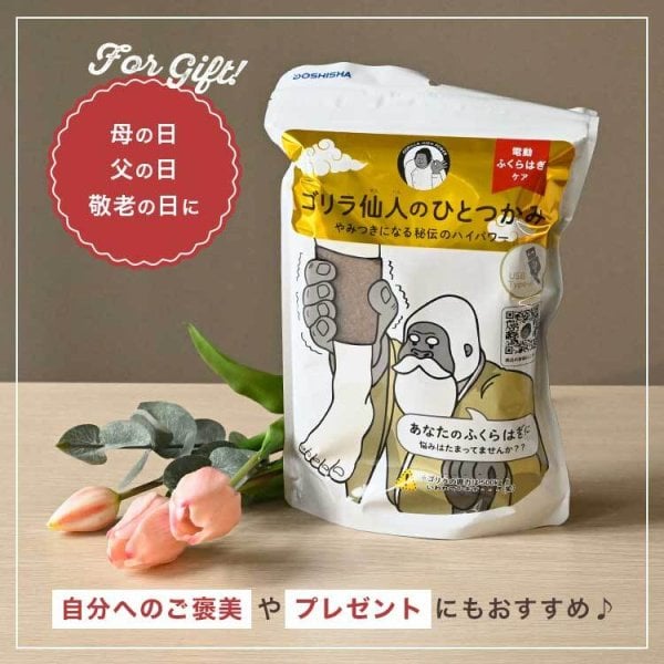 ふくらはぎ 足マッサージ ゴリラのひとつかみ 足裏 口コミ ゴリラ仙人