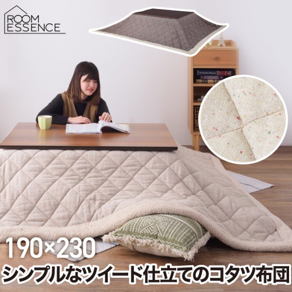 薄掛けコタツ布団 長方形 190×230 【選べる特典付】 こたつ布団
