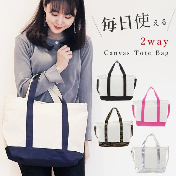 2wayトートバッグ キャンバス ファスナー付き トートバッグ 通販 