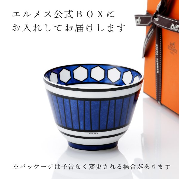 エルメス HERMES ブルーダイユール ボウル No3 名入れ彫刻代込み 法人 