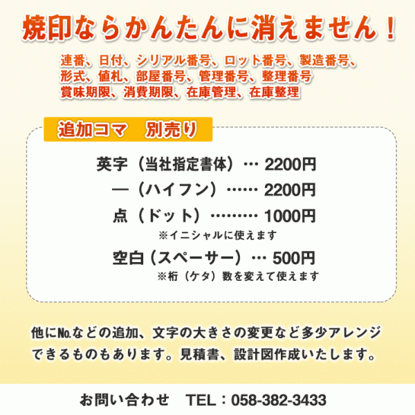 焼きごて 焼印 電熱式 数字 差し替え 焼き印 セット 5桁 数字50本