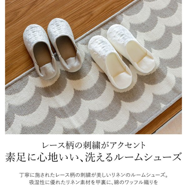 ルームシューズ レース刺しゅう 洗える 麻 洗濯可 スリッパ レース 
