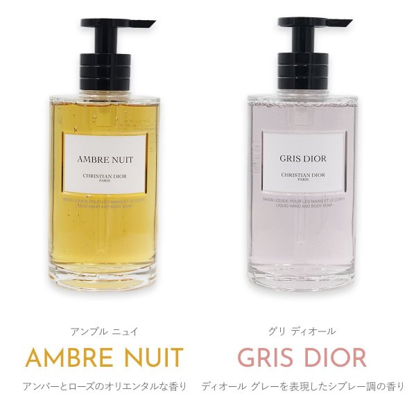 Dior巾着付】メゾン クリスチャン ディオール ハンド＆ボディソープ