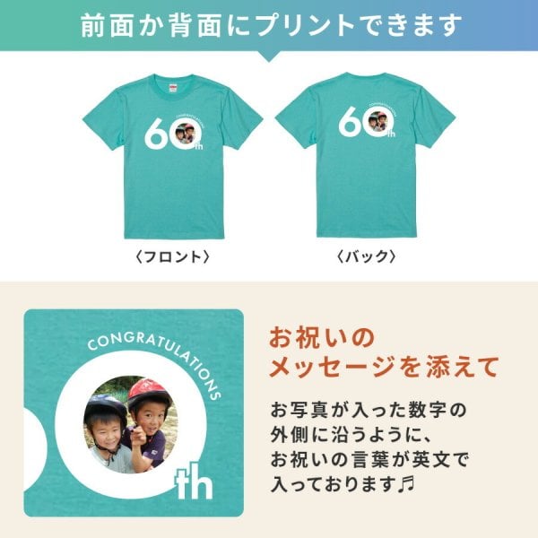 ギフトラッピング対応】 写真印刷無料 還暦 60th 60歳 プリントTシャツ