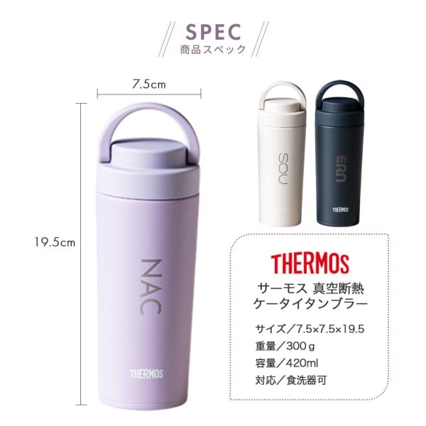 THERMOS 真空断熱ボトル 4本セット 新品未使用 タンブラー 名入れ サーモス THERMOS 真空断熱ケータイタンブラー