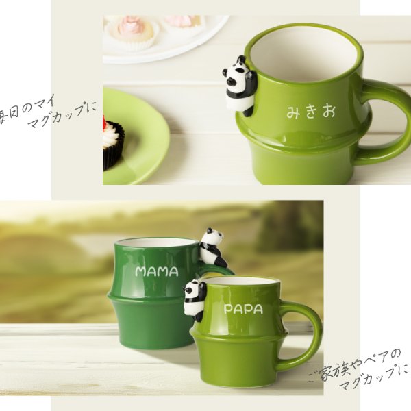 竹パンダマグ 名入れ マグカップ パンダ カップ パンダマグ 竹 Panda 