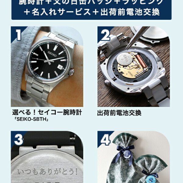 父の日 ギフトセット セイコーセレクション Sシリーズ クオーツ 腕時計