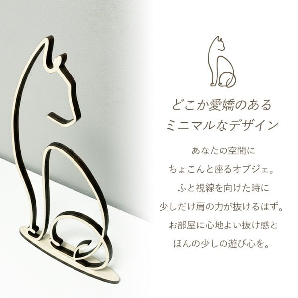 おしゃれな猫のラインアート】北欧風 壁掛け・立てかけ 両用 