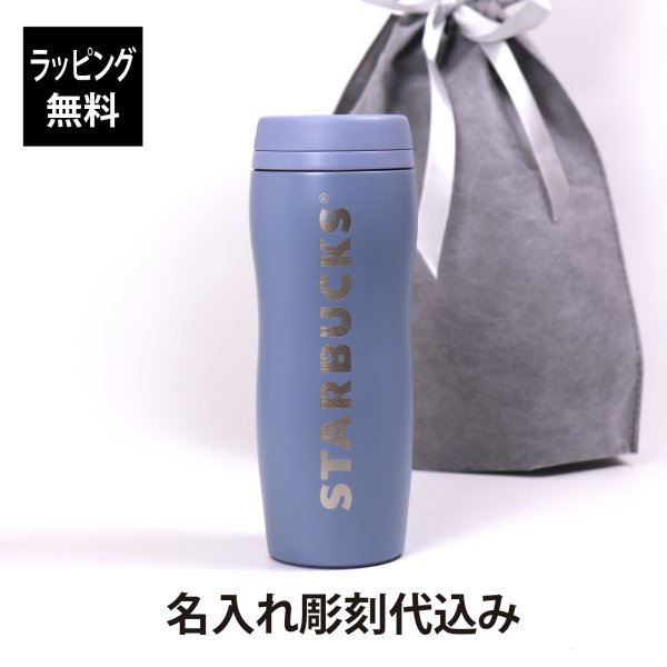 STARBUCKS スターバックス カーヴドステンレスボトル マットブルー 
