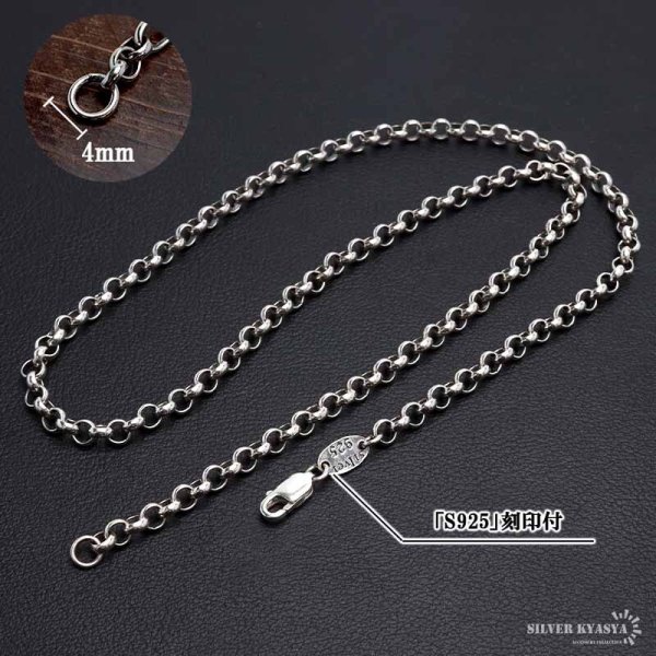 シルバー925 ロールチェーン 幅4mm ネックレスチェーン 太め シルバー