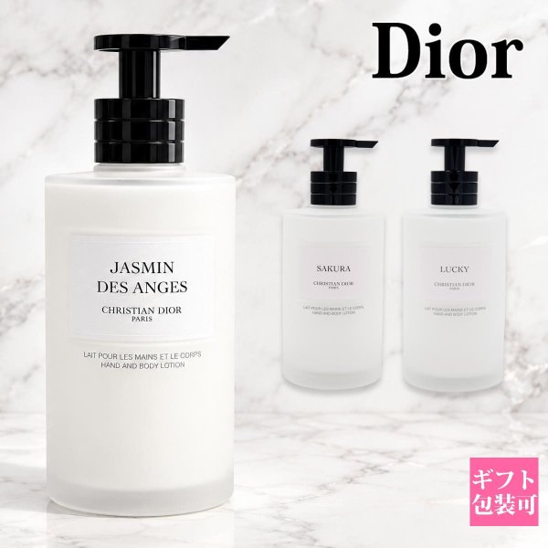 メゾン クリスチャン ディオール Dior ハンド ＆ ボディ ローション